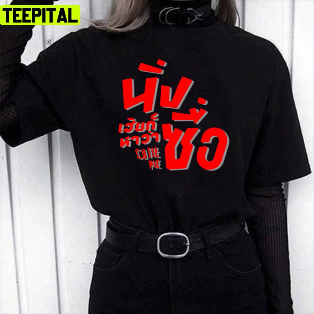 Cutie Pie Series Red Active Illustration Unisex T-Shirt Cutie Pie Series Red Active Illustration Unisex T-Shirt