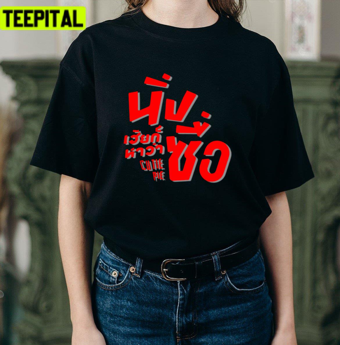 Cutie Pie Series Red Active Illustration Unisex T-Shirt Cutie Pie Series Red Active Illustration Unisex T-Shirt